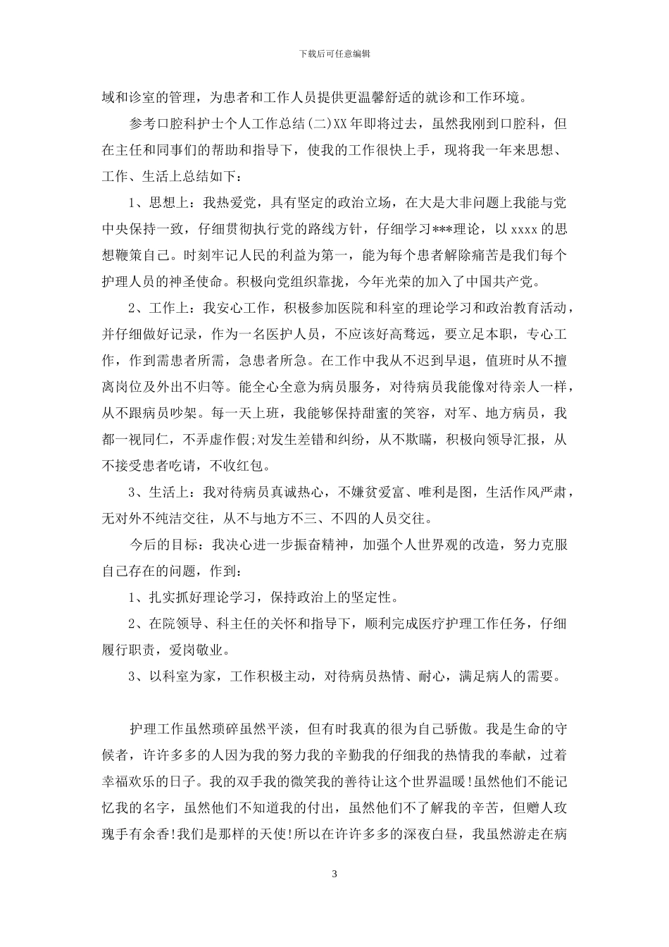 2024口腔科护士个人工作总结5篇_第3页