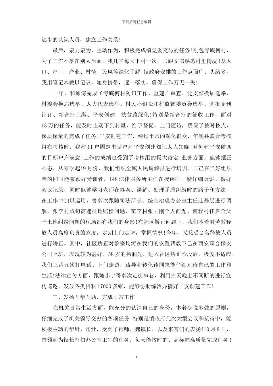 2024司法助理员个人年终考核总结_第2页