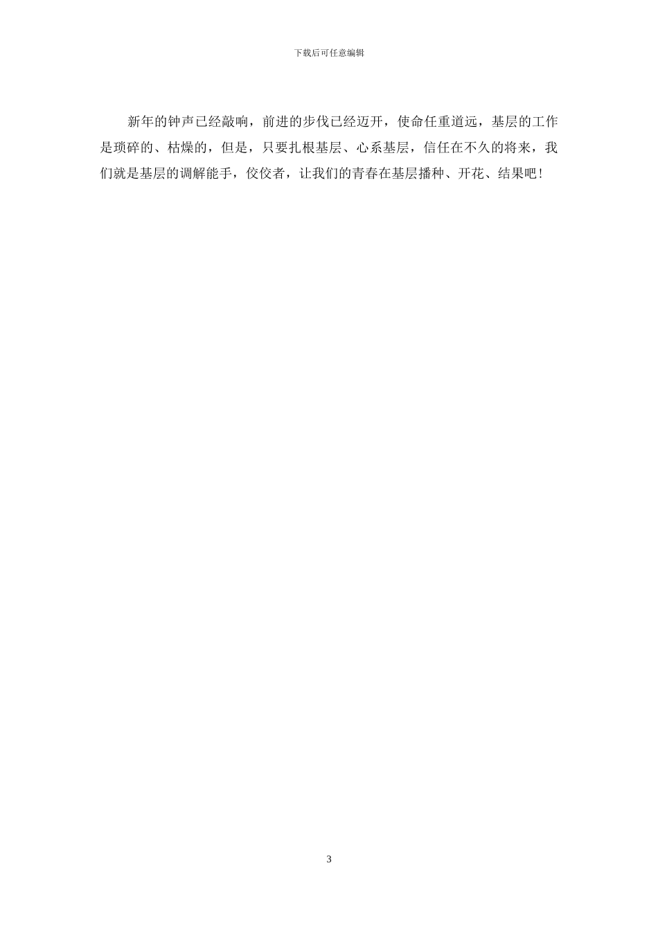 2024司法助理员个人年终考核总结_第3页