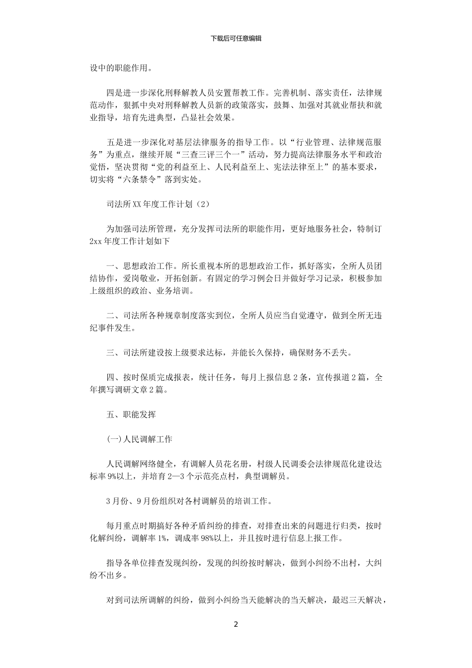2024司法所工作计划范文_第2页