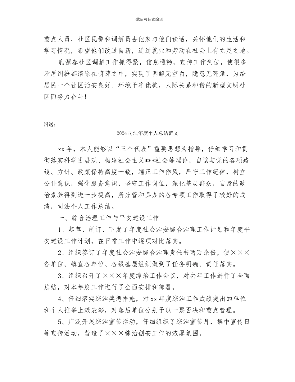 2024司法工作总结范文_第2页