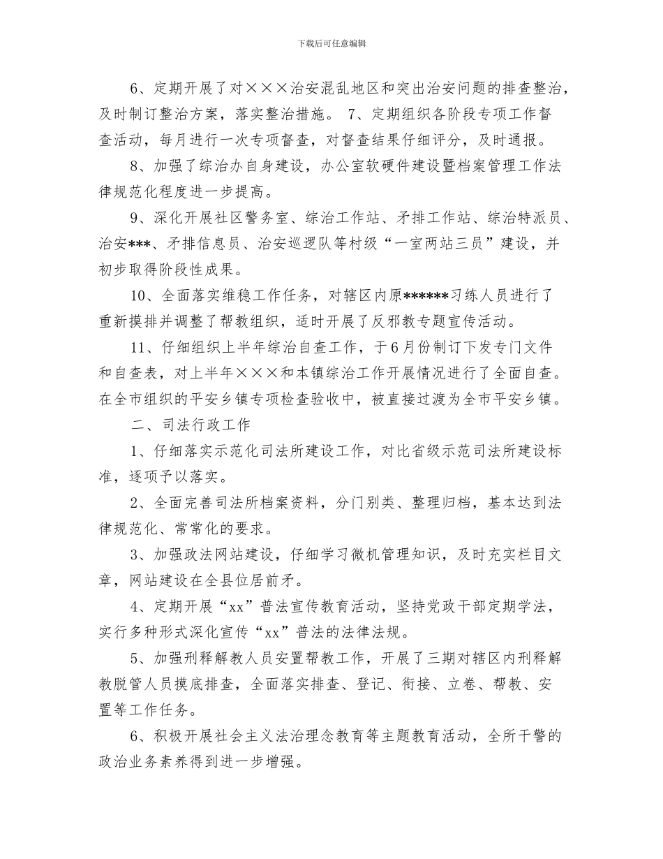 2024司法工作总结范文_第3页