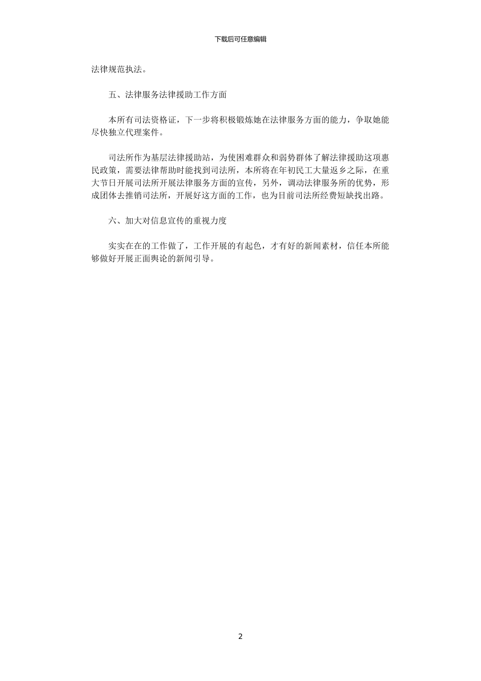 2024司法所年度工作计划怎么写_第2页