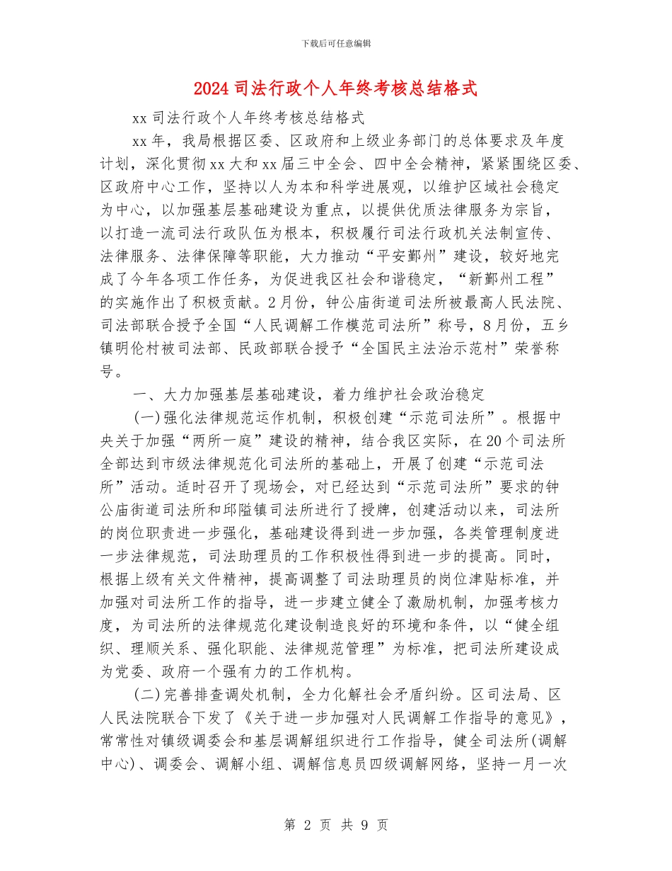2024司法行政个人年终考核总结格式_第2页
