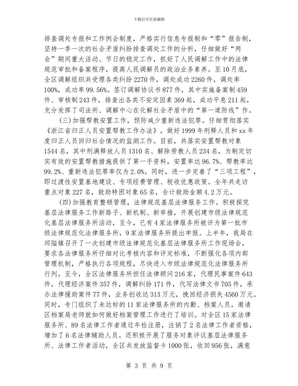 2024司法行政个人年终考核总结格式_第3页