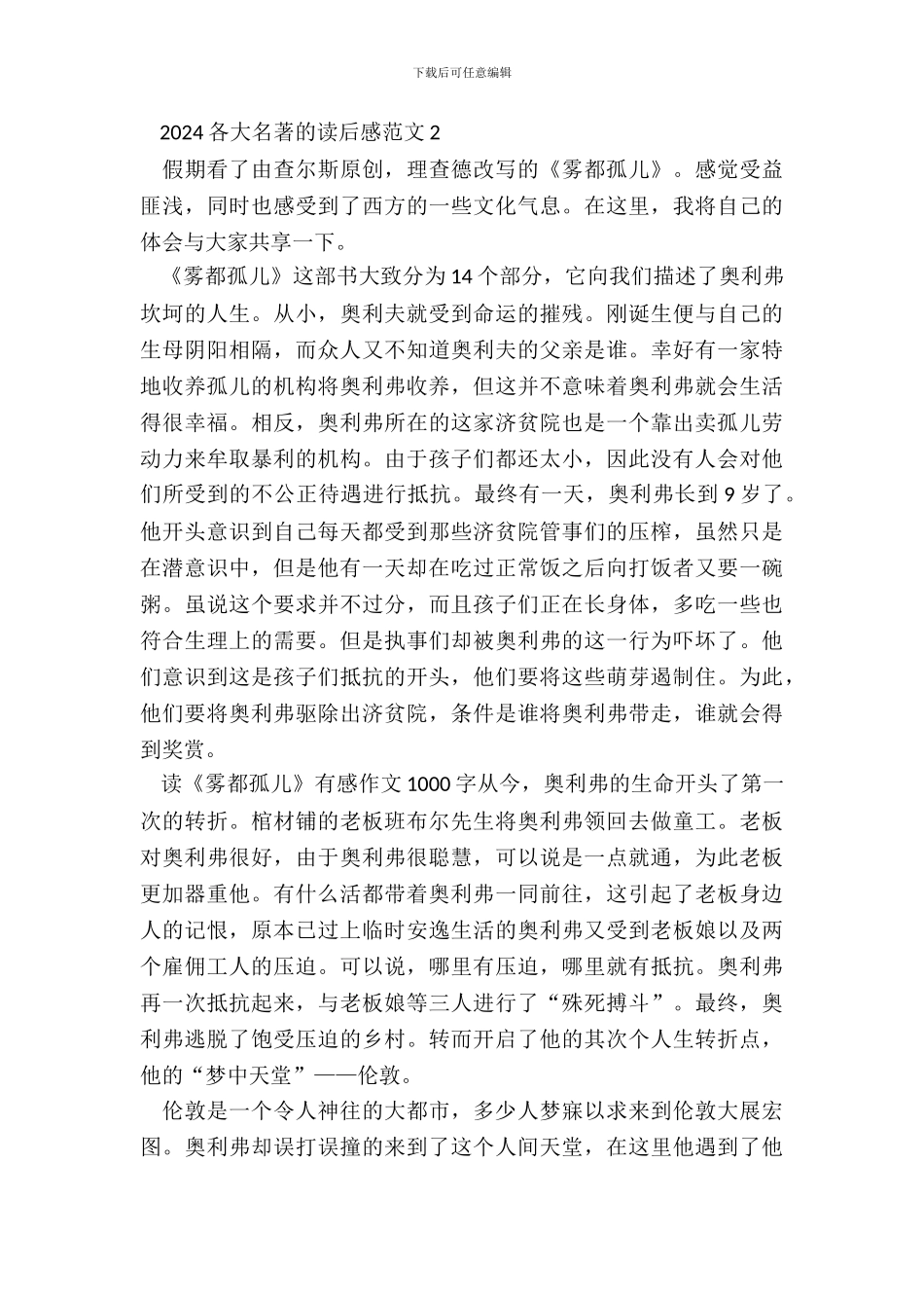 2024各大名著的读后感范文五篇_第3页