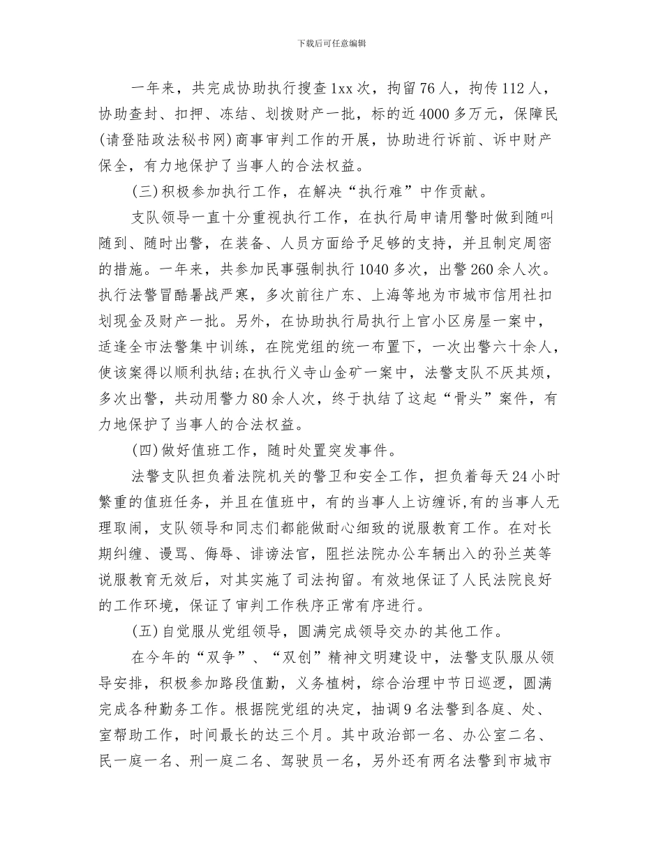 2024司法警察年终个人考核总结报告_第2页