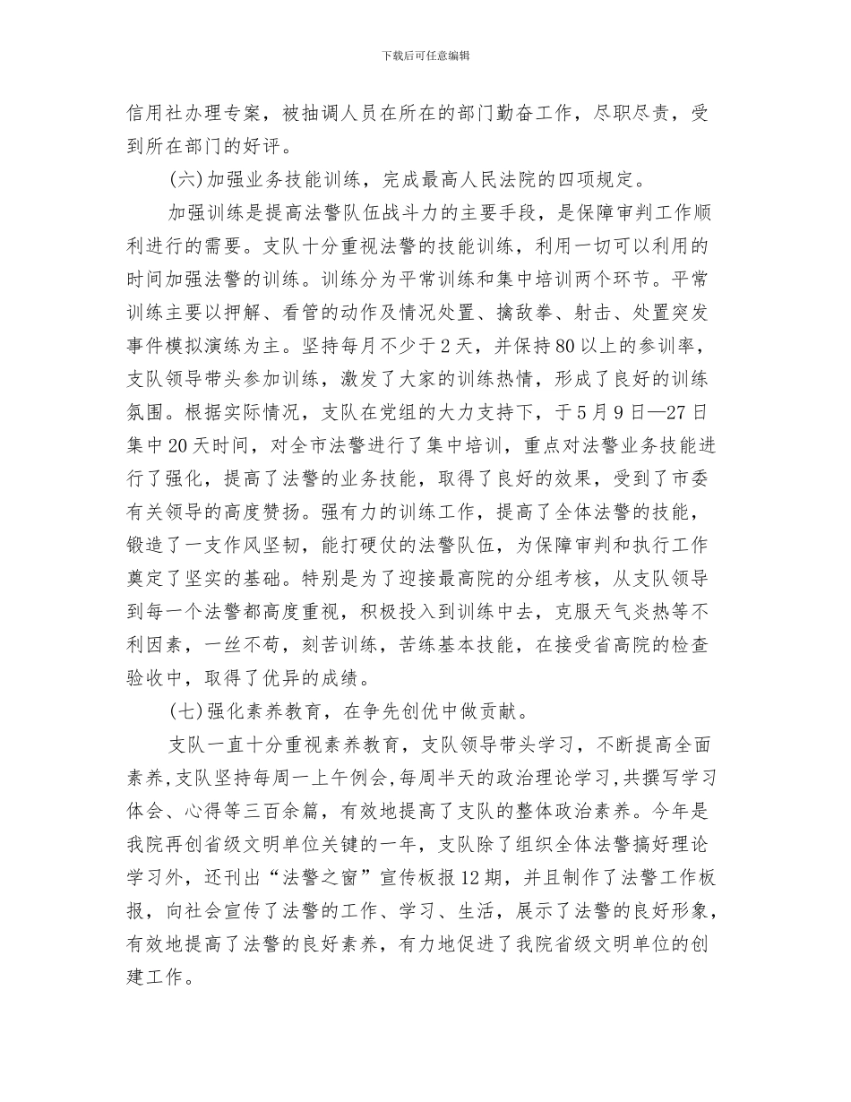 2024司法警察年终个人考核总结报告_第3页