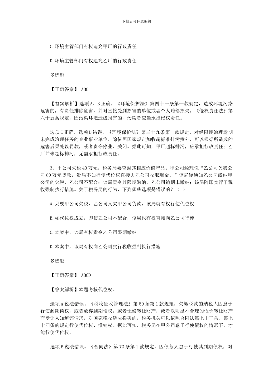 2024司考背诵总结范文_第2页