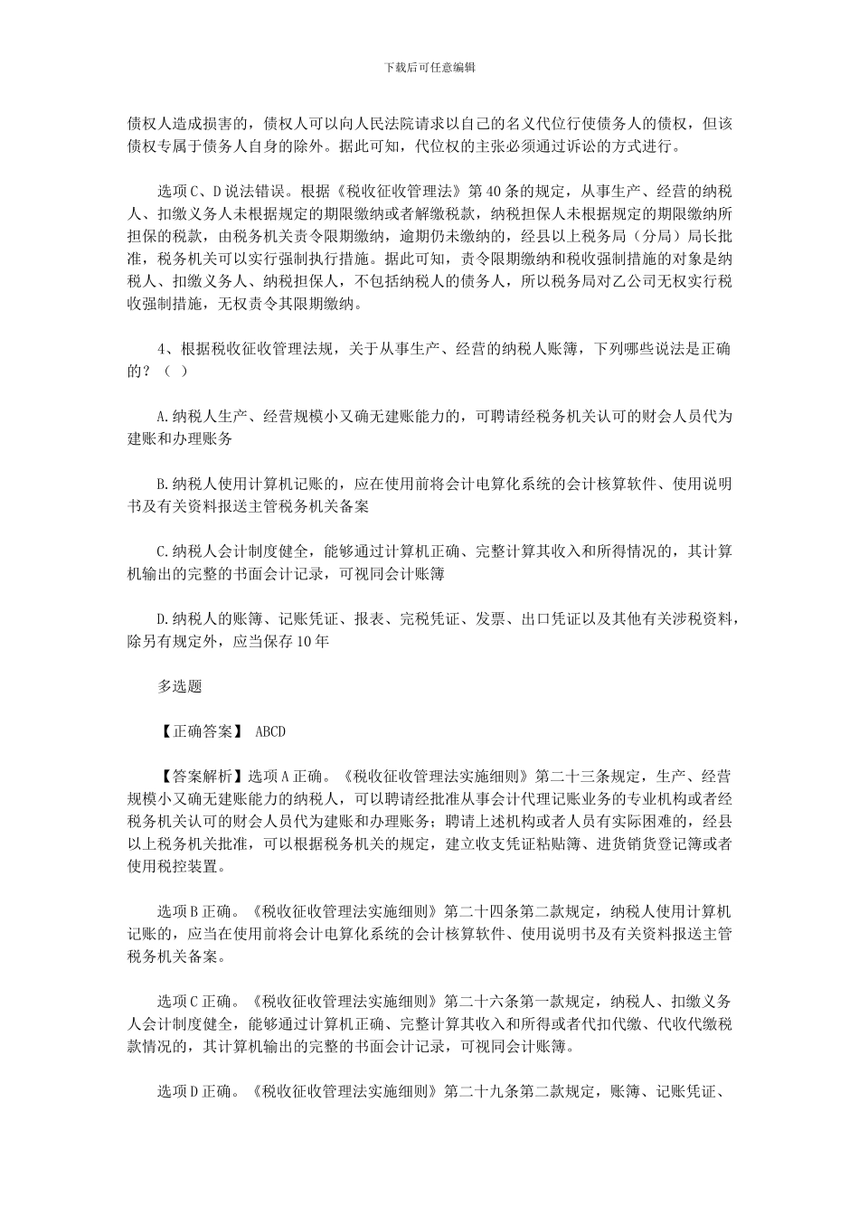 2024司考背诵总结范文_第3页