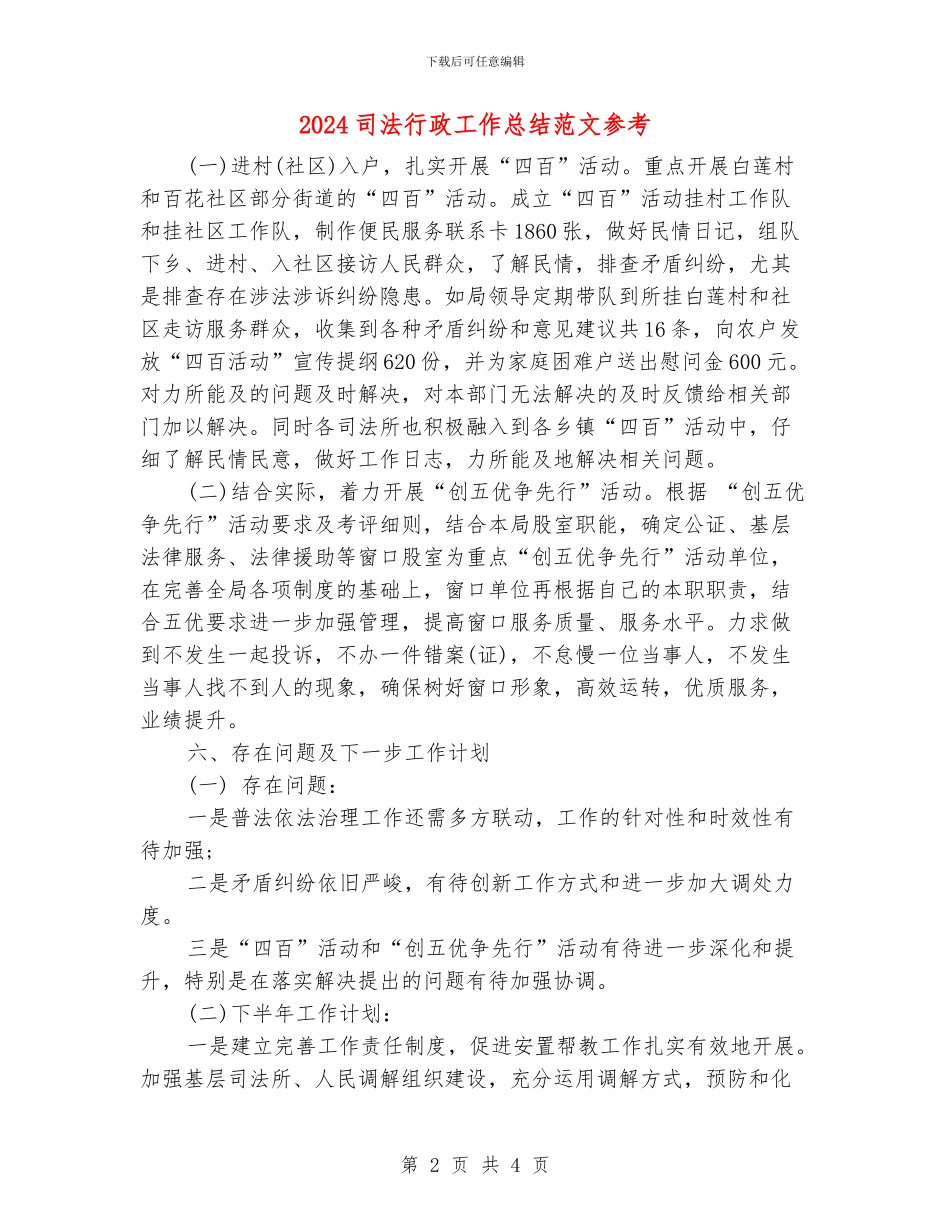 2024司法行政工作总结范文参考_第2页