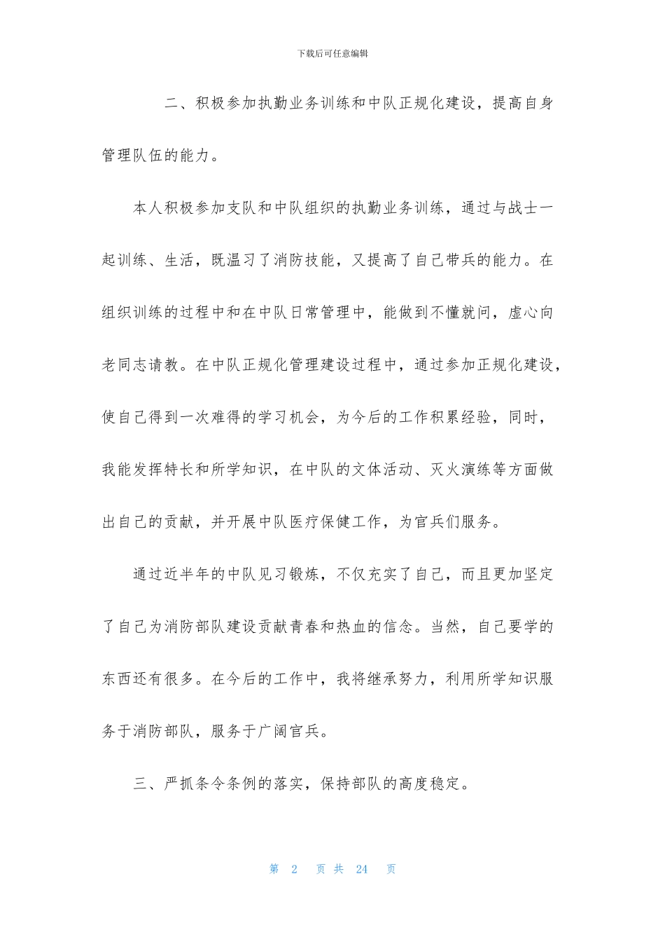 2024各消防中队上半年工作总结精选_第2页