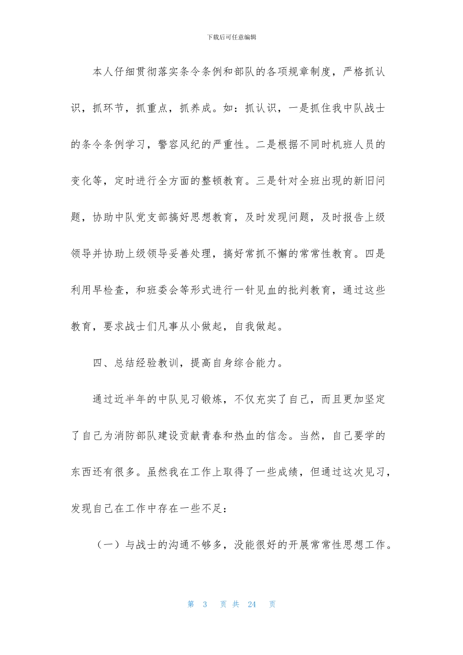 2024各消防中队上半年工作总结精选_第3页