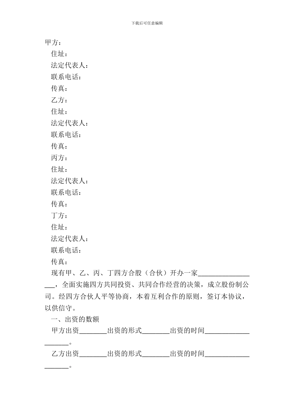 2024合作前股份的持有协议范本_第2页