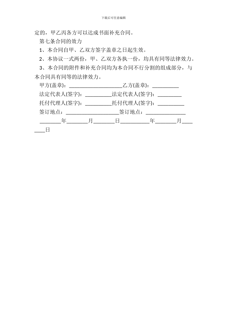 2024合伙协议书范本的内容_第3页