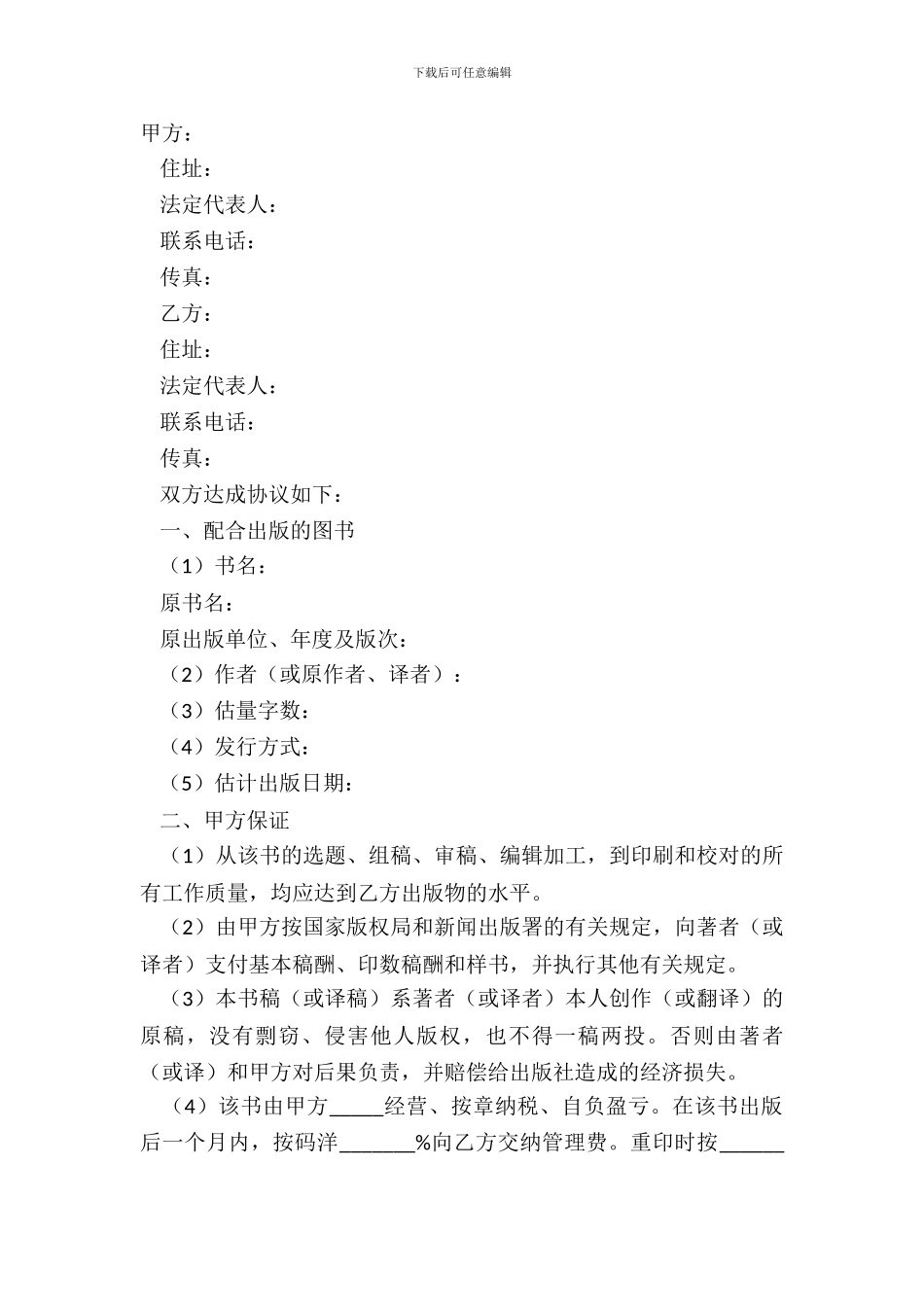 2024合作著书协议范本_第2页
