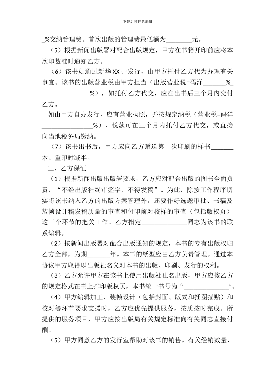 2024合作著书协议范本_第3页