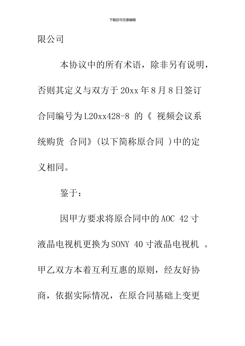 2024合同补充协议书范本_第2页