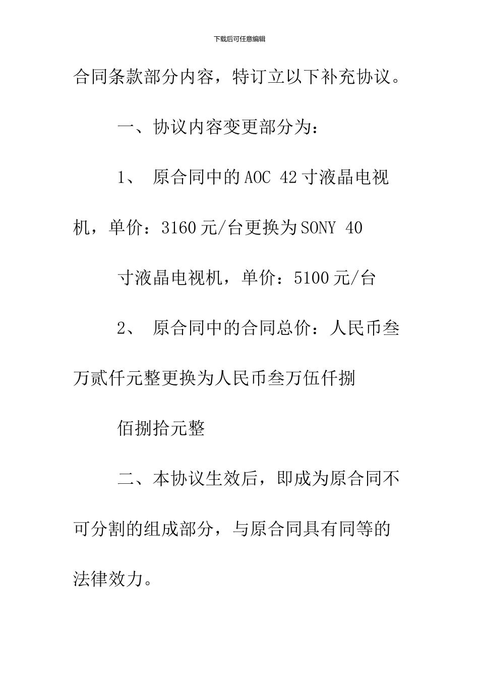 2024合同补充协议书范本_第3页