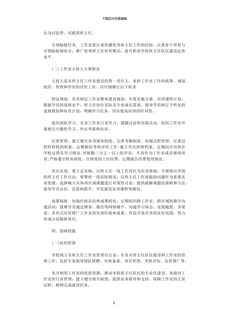 2024名班主任工作室建设方案范文_第2页