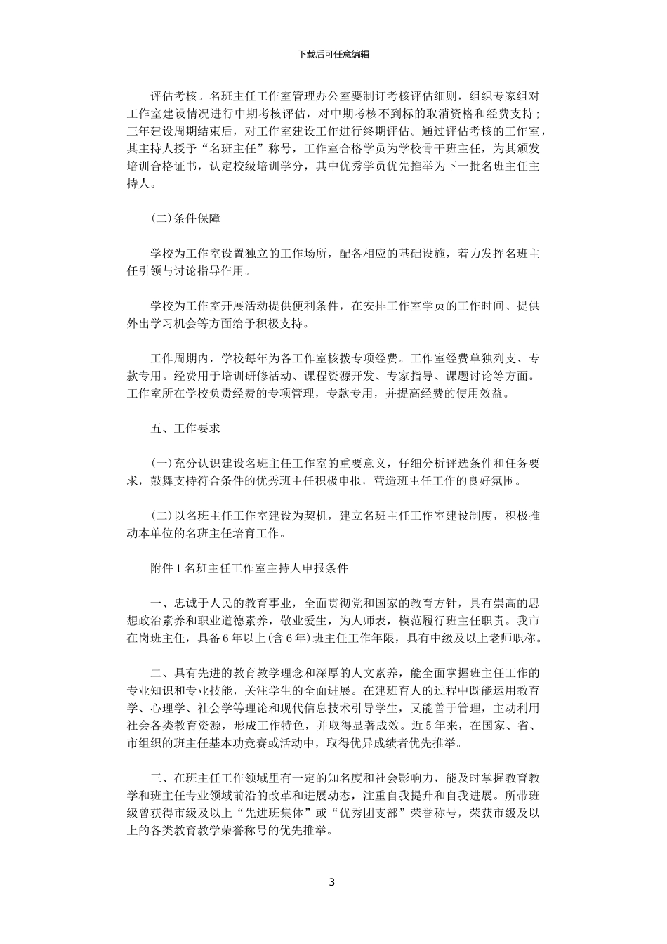 2024名班主任工作室建设方案范文_第3页