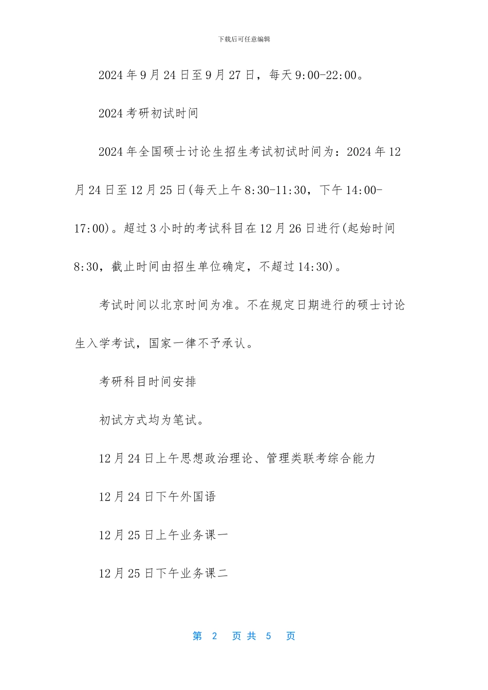 2024吉林特岗时间安排_第2页