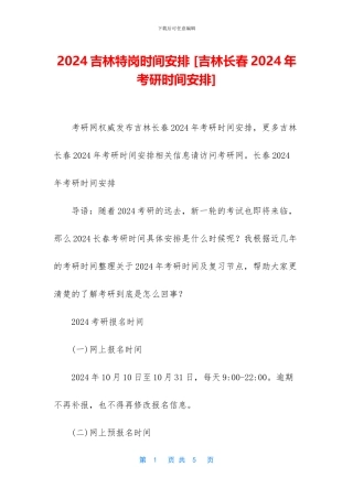 2024吉林特岗时间安排