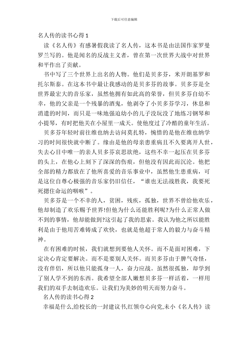 2024名人传的读书心得体会_第2页