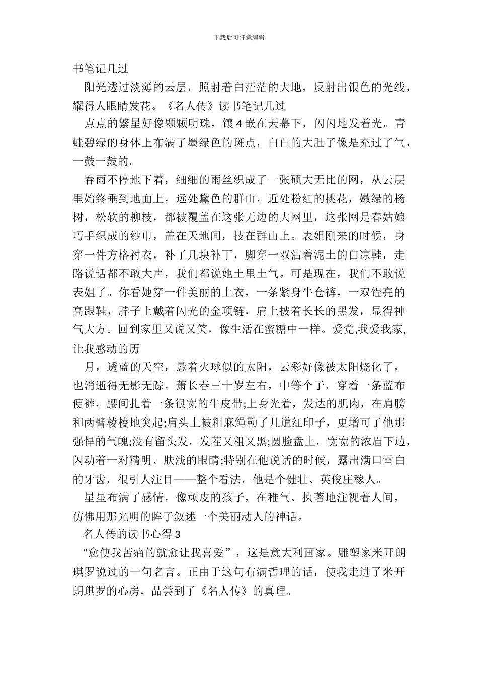 2024名人传的读书心得体会_第3页