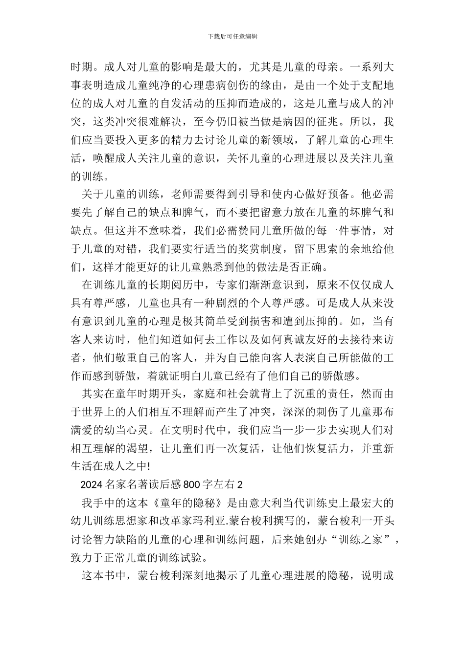 2024名家名著读后感800字左右_第3页
