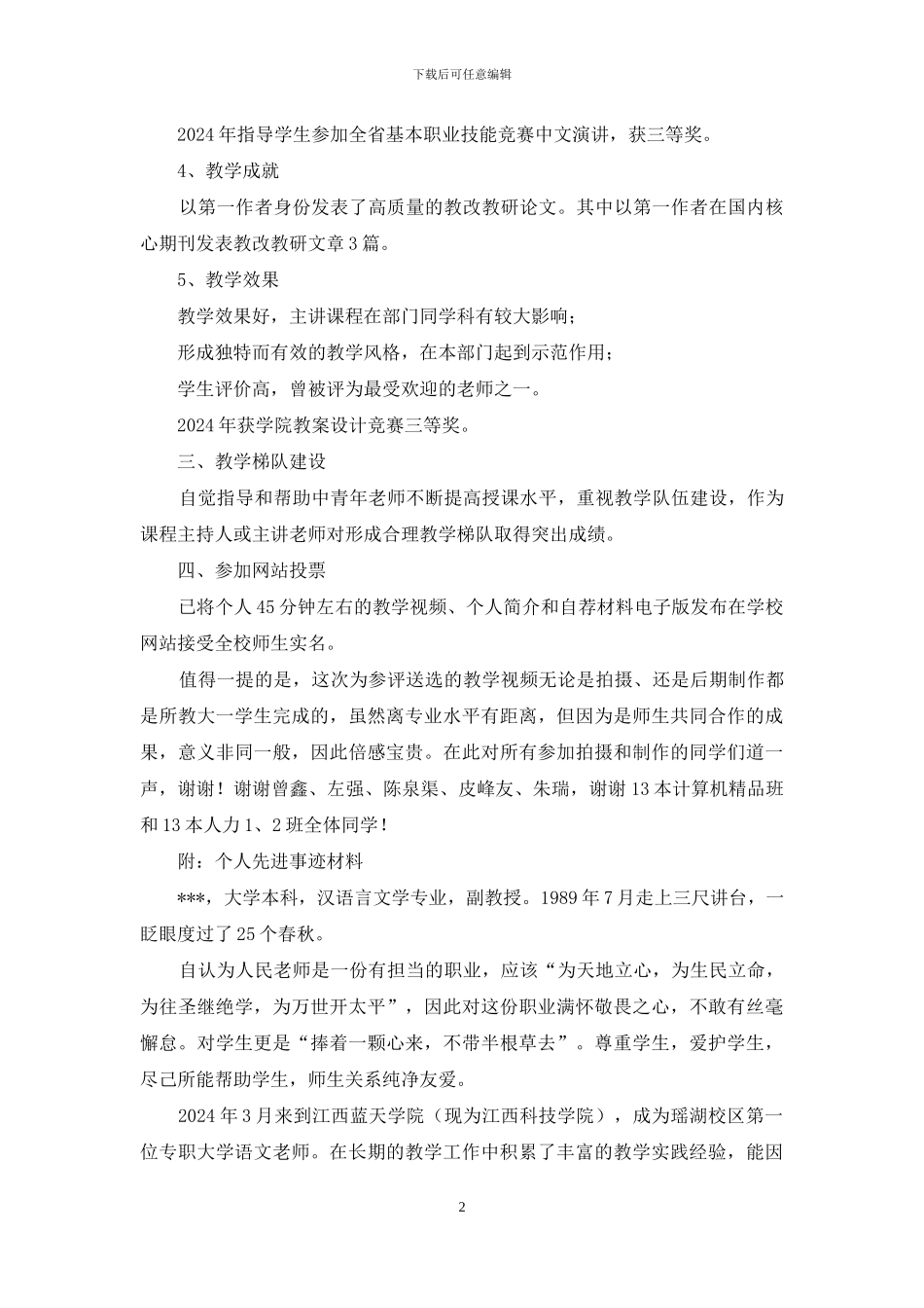 2024名师评比自荐材料_第2页