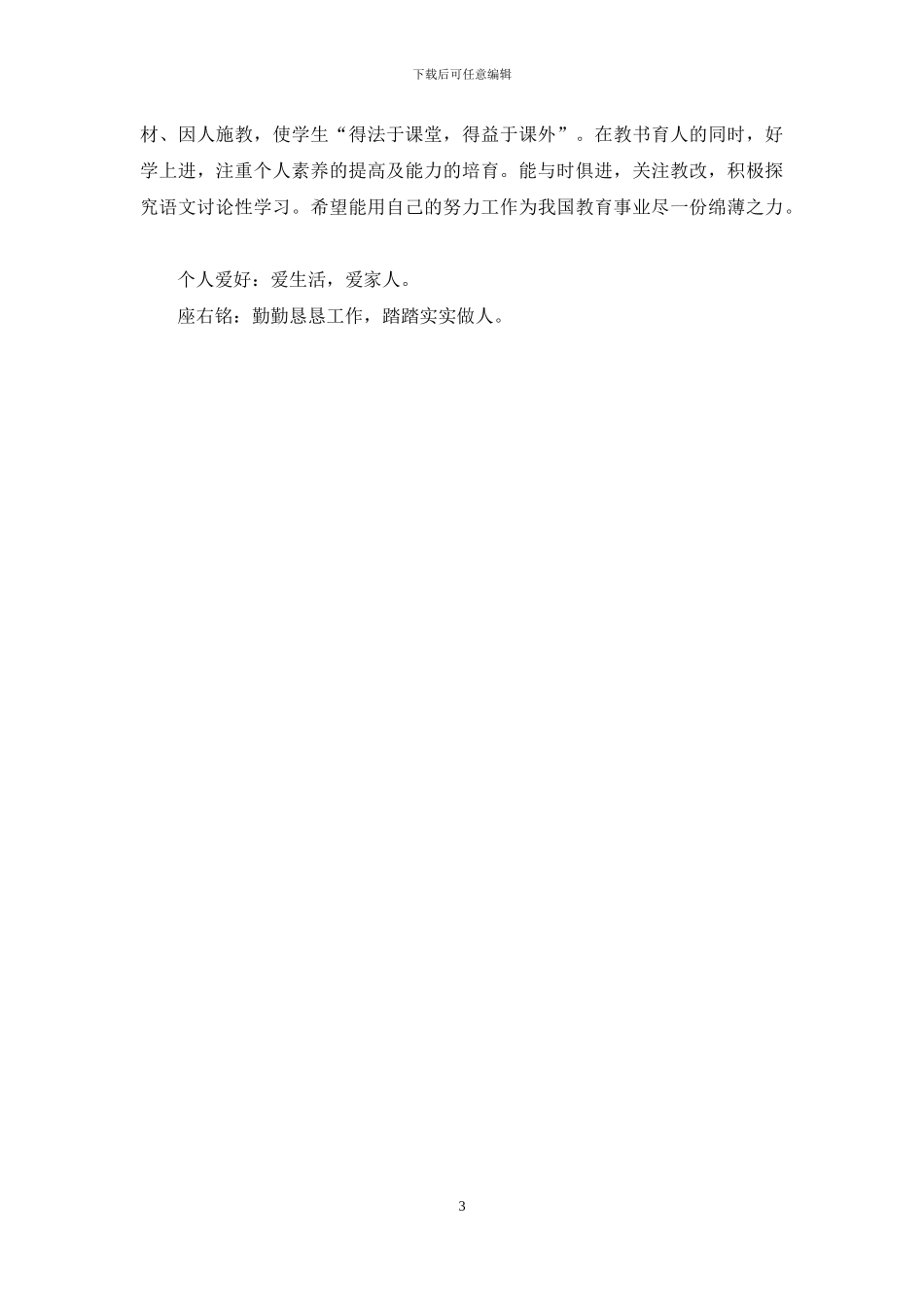 2024名师评比自荐材料_第3页