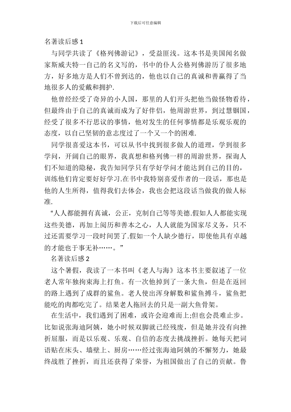 2024名著读后感心得体会范文_第2页