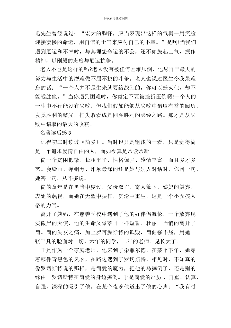 2024名著读后感心得体会范文_第3页