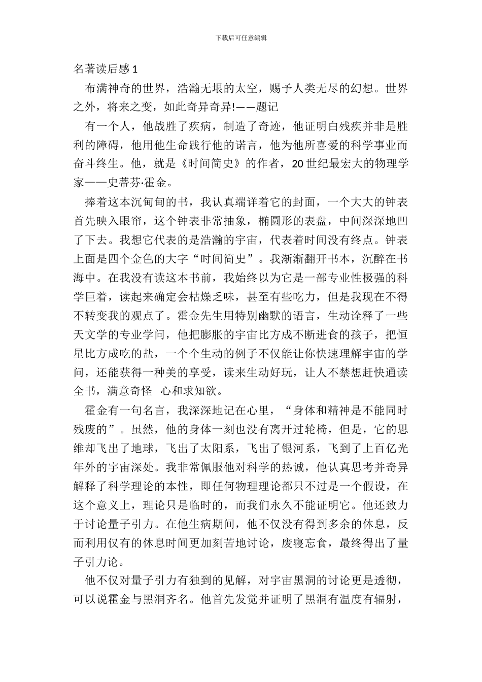 2024名著读后感五篇_第2页