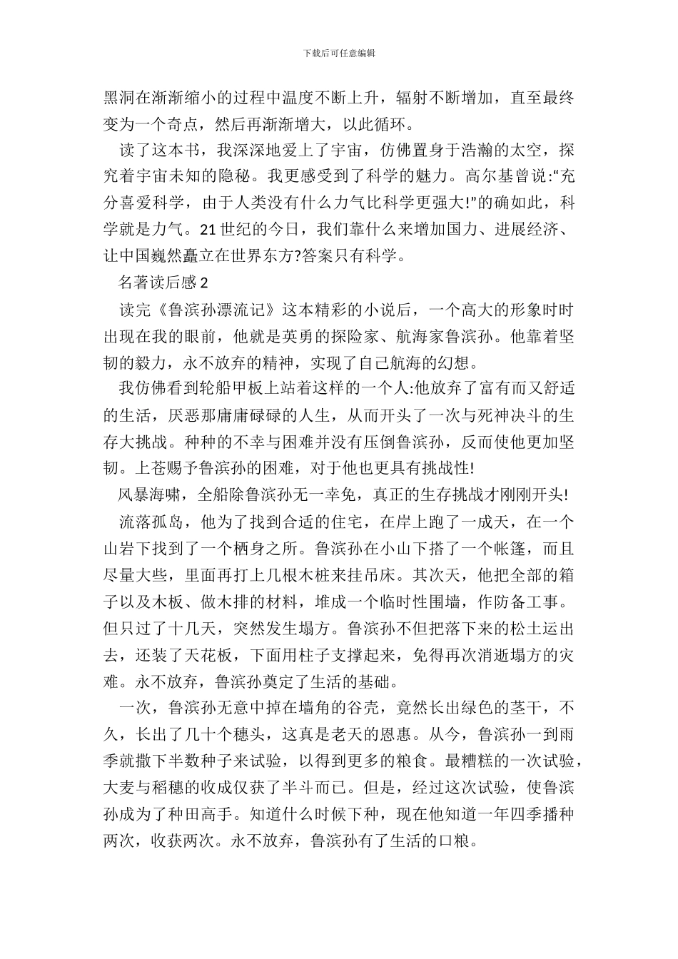 2024名著读后感五篇_第3页