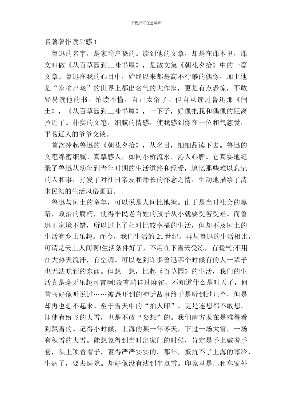 2024名著著作读后感五篇_第2页