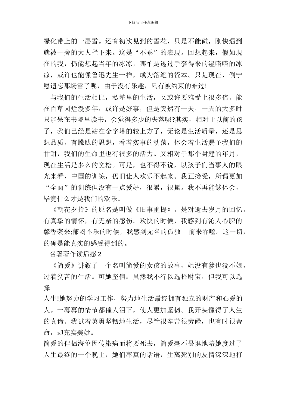 2024名著著作读后感五篇_第3页