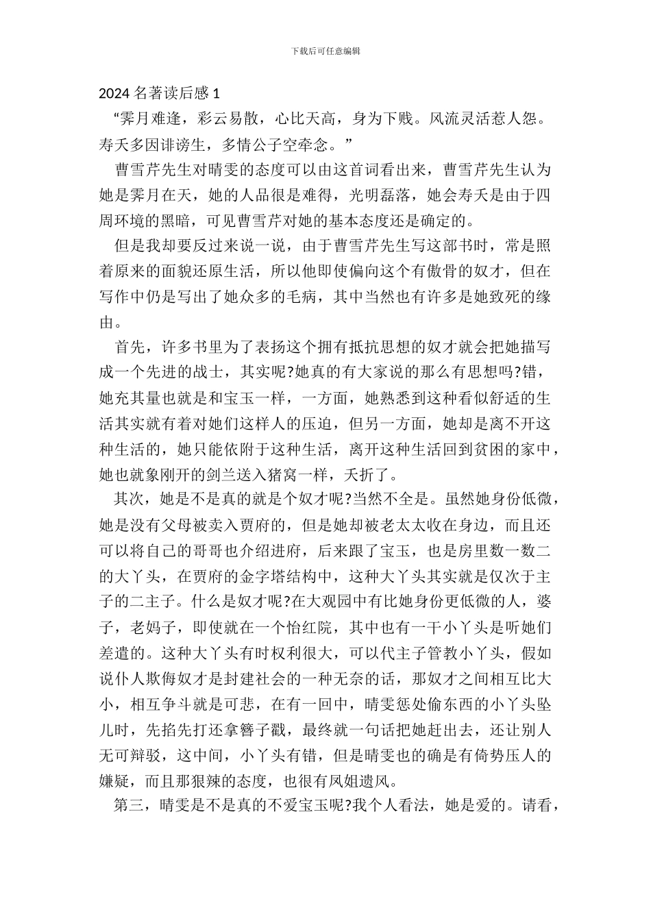 2024名著读后感范文5篇_第2页