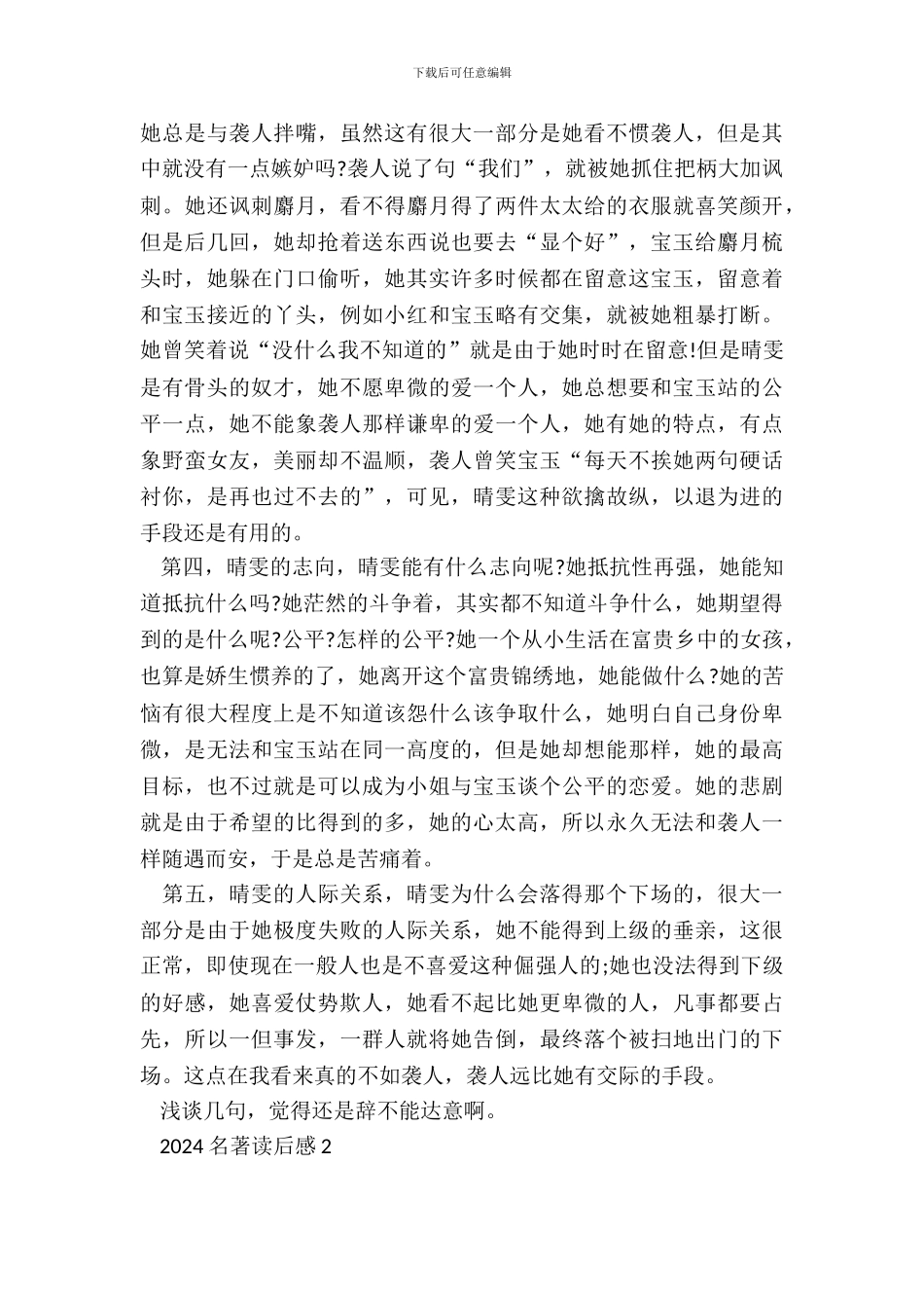 2024名著读后感范文5篇_第3页