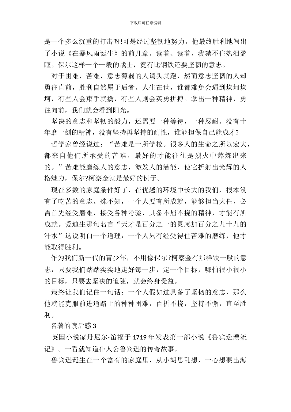 2024名著的读后感心得作文_第3页