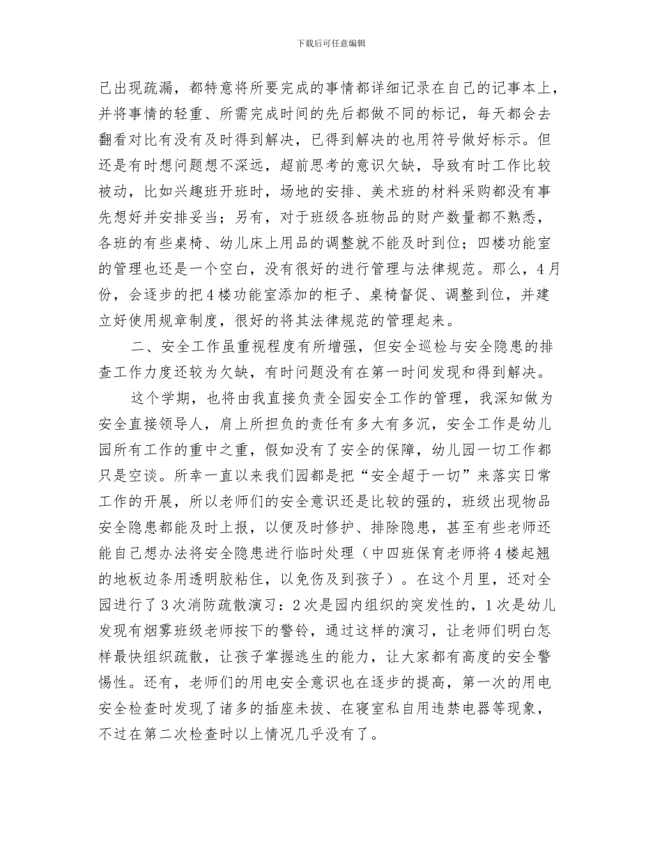 2024后勤工作年终工作总结_第3页