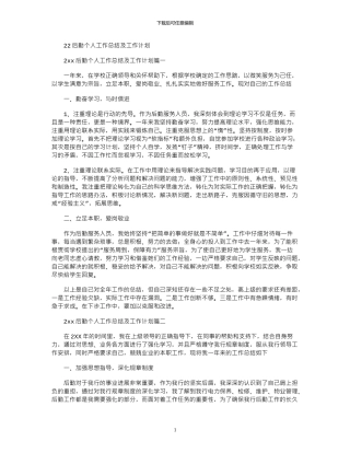 2024后勤个人工作总结及工作计划