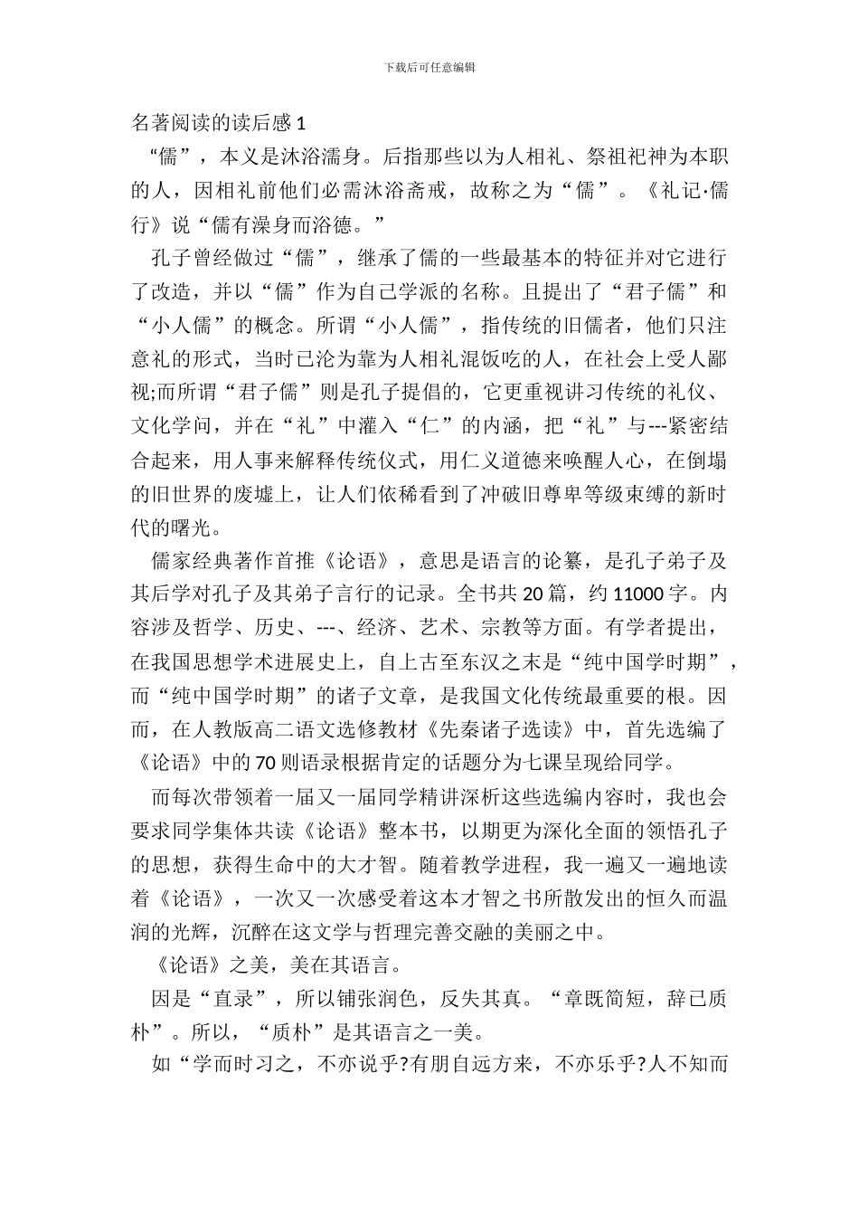 2024名著阅读的读后感范文_第2页