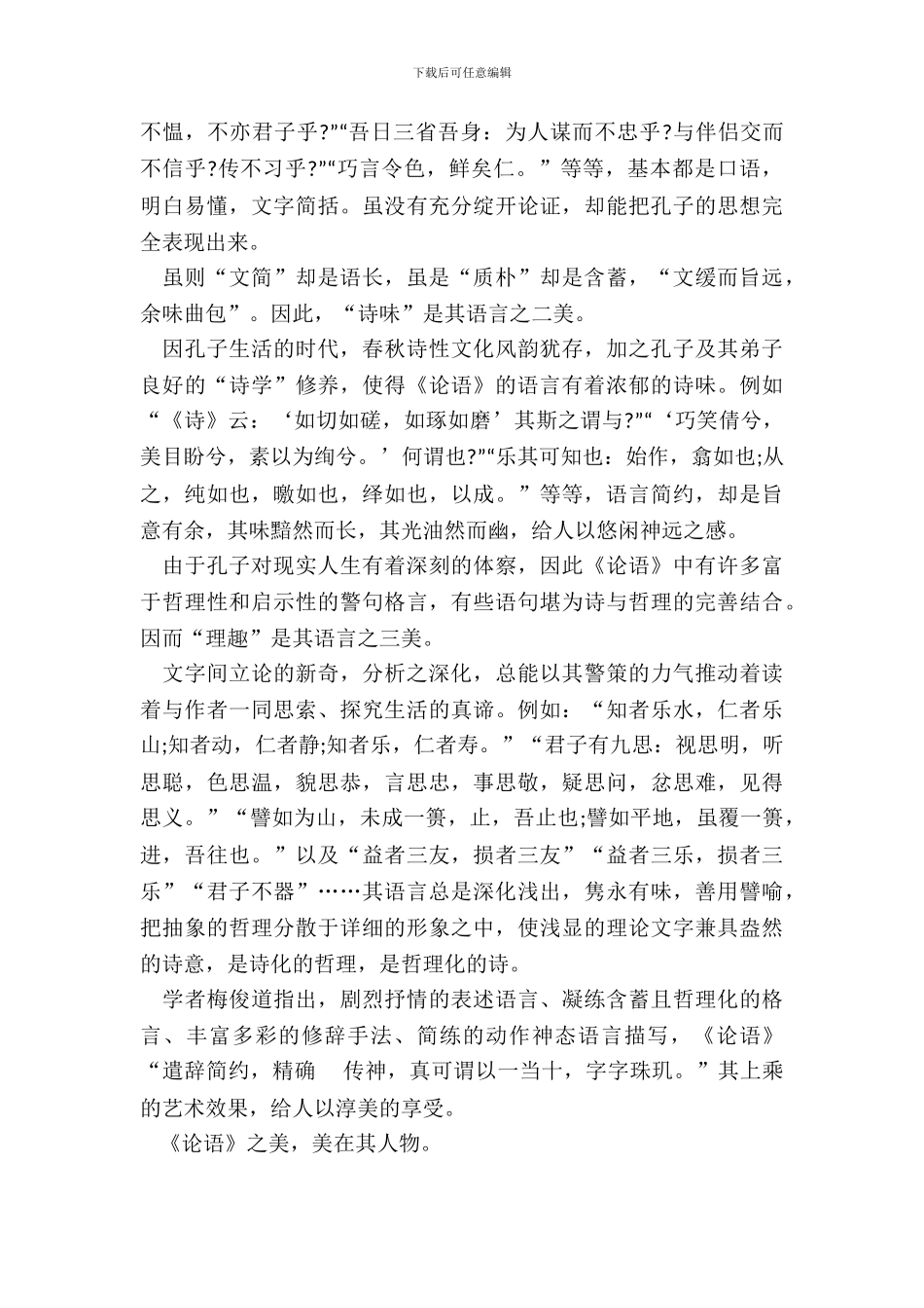 2024名著阅读的读后感范文_第3页