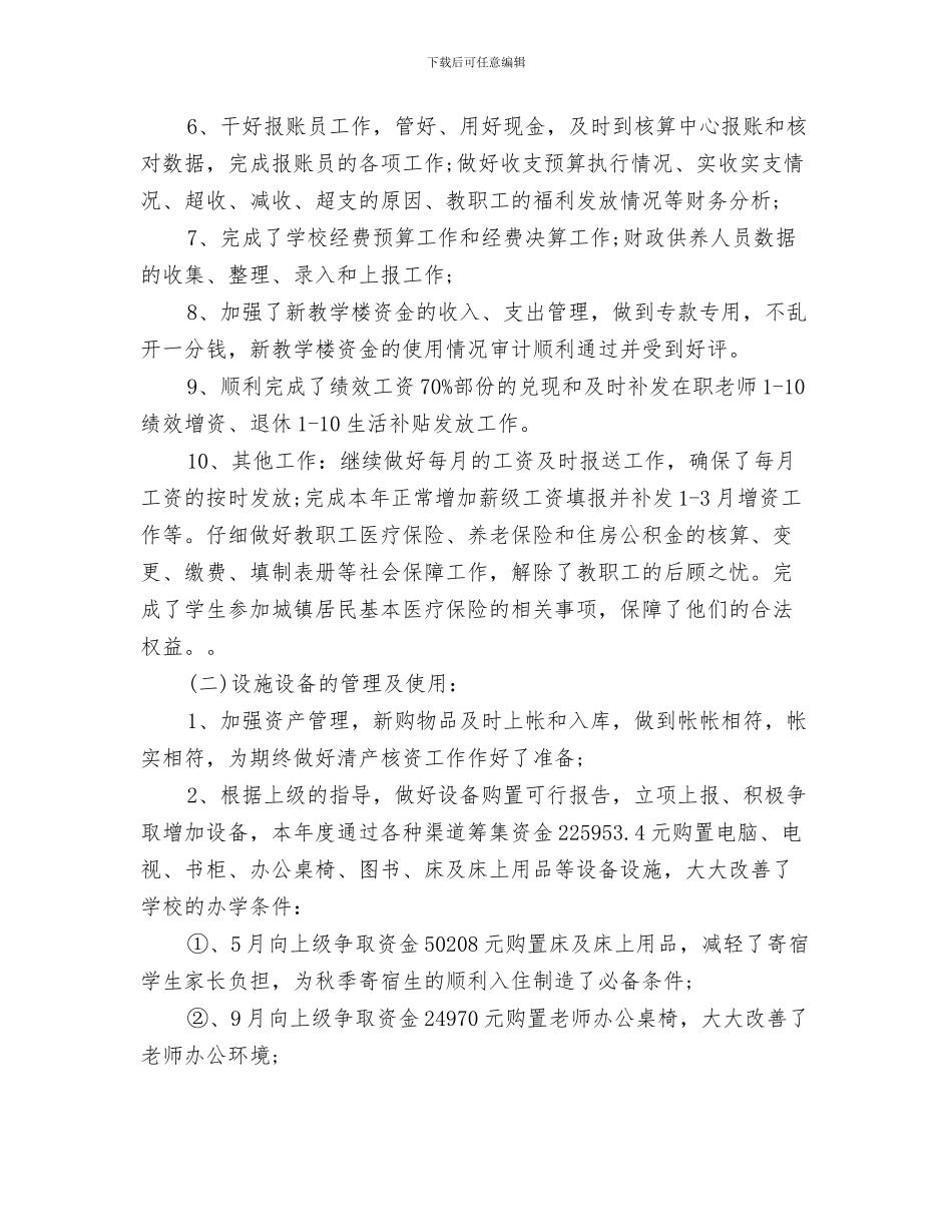 2024后勤工作总结4篇_第2页