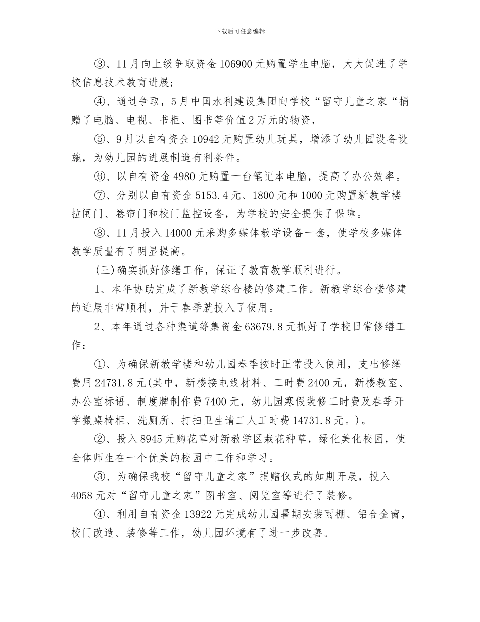 2024后勤工作总结4篇_第3页