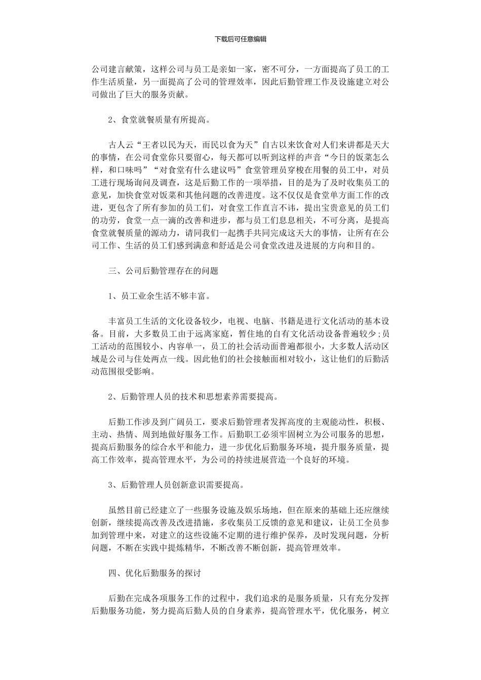 2024后勤部门年度工作总结5篇汇总_第2页