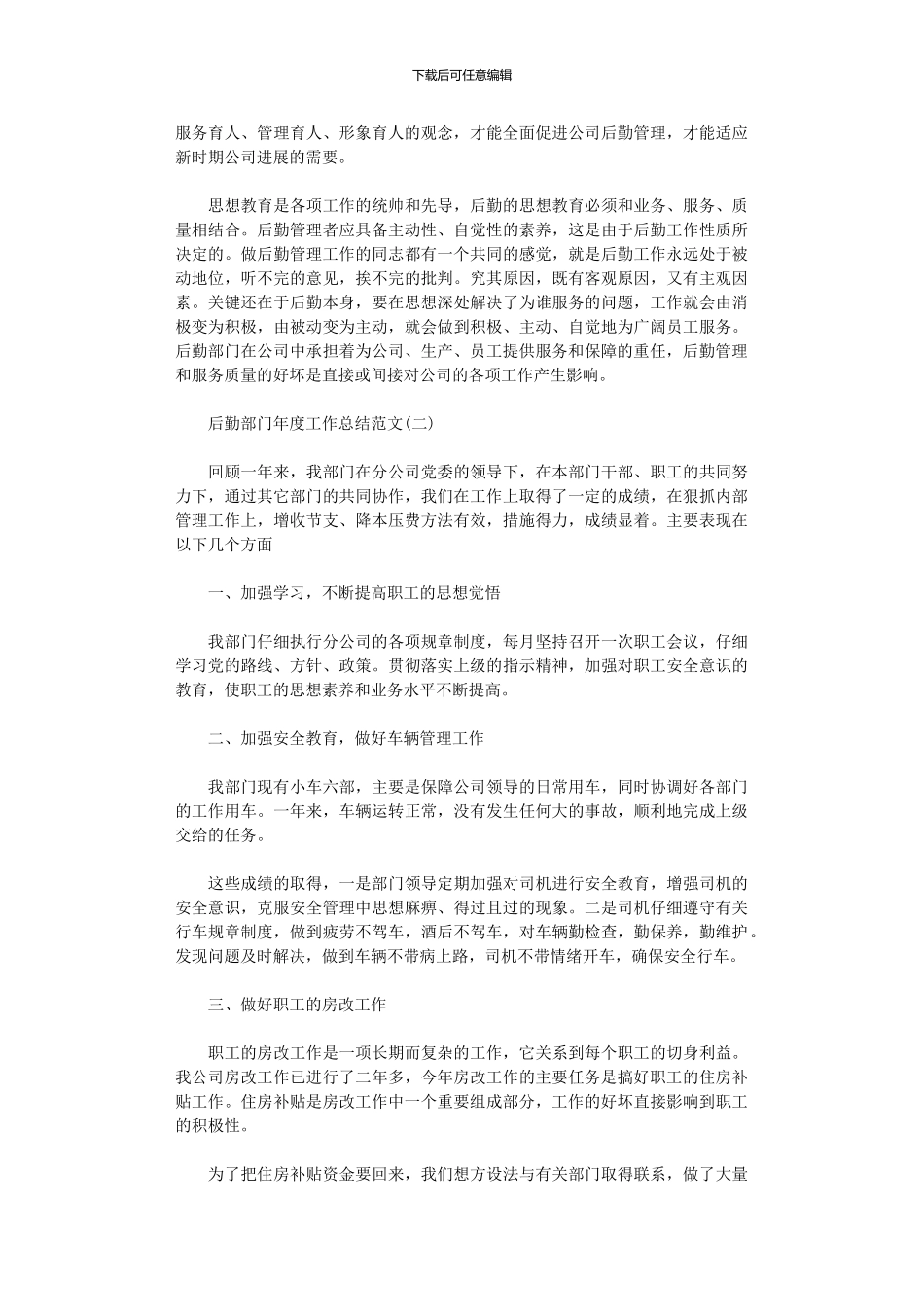 2024后勤部门年度工作总结5篇汇总_第3页