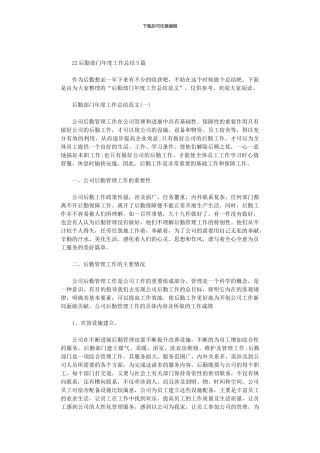 2024后勤部门年度工作总结5篇汇总